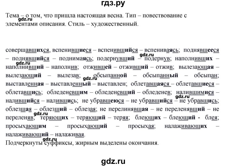 ГДЗ по русскому языку 10‐11 класс Бабайцева  Углубленный уровень упражнение - 178, Решебник