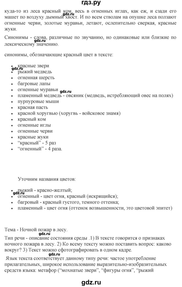 ГДЗ по русскому языку 10‐11 класс Бабайцева  Углубленный уровень упражнение - 179, Решебник