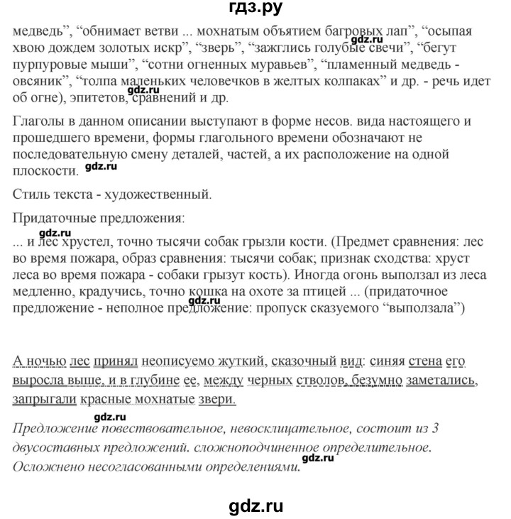 ГДЗ по русскому языку 10‐11 класс Бабайцева  Углубленный уровень упражнение - 179, Решебник