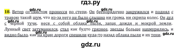 ГДЗ по русскому языку 10‐11 класс Бабайцева  Углубленный уровень упражнение - 18, Решебник