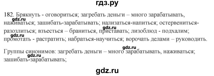 ГДЗ по русскому языку 10‐11 класс Бабайцева  Углубленный уровень упражнение - 182, Решебник