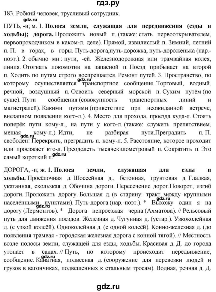 ГДЗ по русскому языку 10‐11 класс Бабайцева  Углубленный уровень упражнение - 183, Решебник