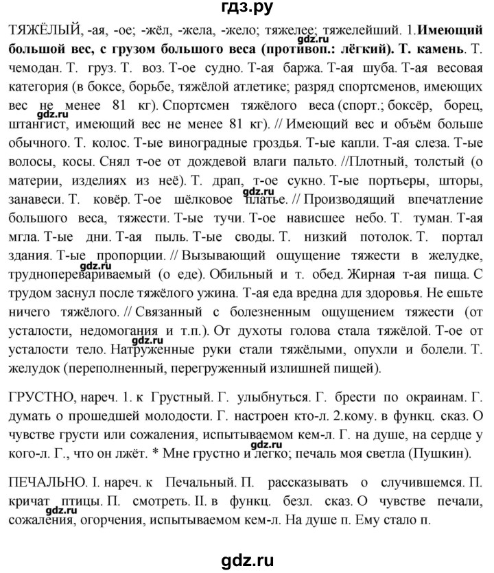 ГДЗ по русскому языку 10‐11 класс Бабайцева  Углубленный уровень упражнение - 183, Решебник