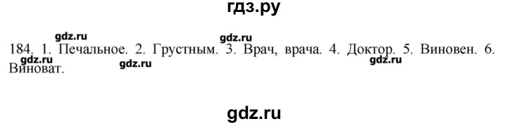 ГДЗ по русскому языку 10‐11 класс Бабайцева  Углубленный уровень упражнение - 184, Решебник
