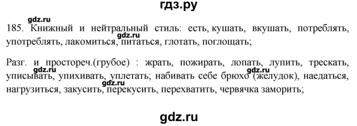 ГДЗ по русскому языку 10‐11 класс Бабайцева  Углубленный уровень упражнение - 185, Решебник