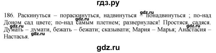 ГДЗ по русскому языку 10‐11 класс Бабайцева  Углубленный уровень упражнение - 186, Решебник