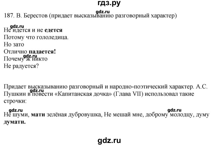ГДЗ по русскому языку 10‐11 класс Бабайцева  Углубленный уровень упражнение - 187, Решебник