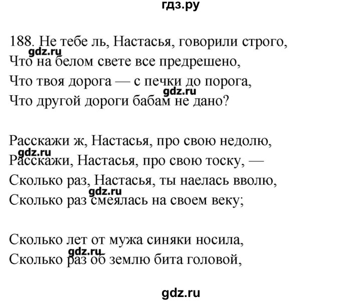 ГДЗ по русскому языку 10‐11 класс Бабайцева  Углубленный уровень упражнение - 188, Решебник