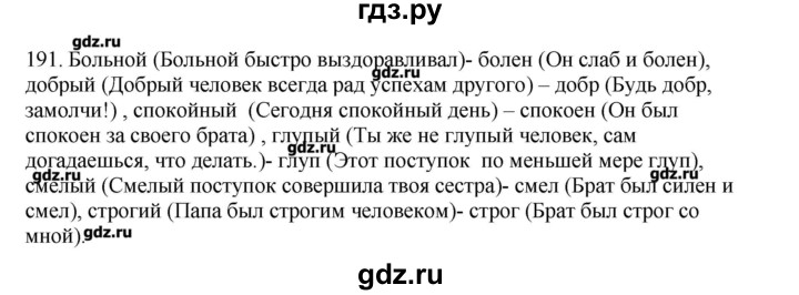 ГДЗ по русскому языку 10‐11 класс Бабайцева  Углубленный уровень упражнение - 191, Решебник