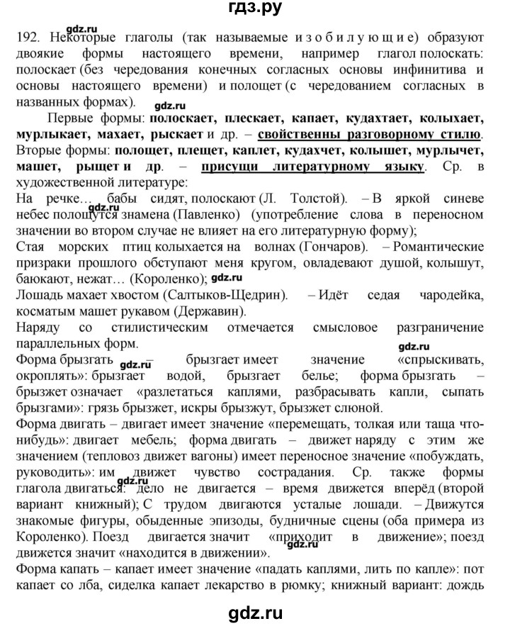 ГДЗ по русскому языку 10‐11 класс Бабайцева  Углубленный уровень упражнение - 192, Решебник