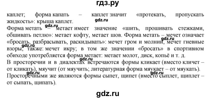 ГДЗ по русскому языку 10‐11 класс Бабайцева  Углубленный уровень упражнение - 192, Решебник