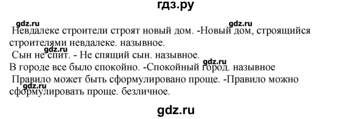 ГДЗ по русскому языку 10‐11 класс Бабайцева  Углубленный уровень упражнение - 195, Решебник