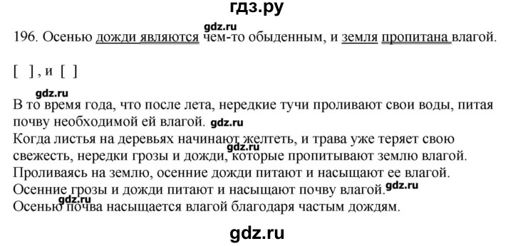 ГДЗ по русскому языку 10‐11 класс Бабайцева  Углубленный уровень упражнение - 196, Решебник