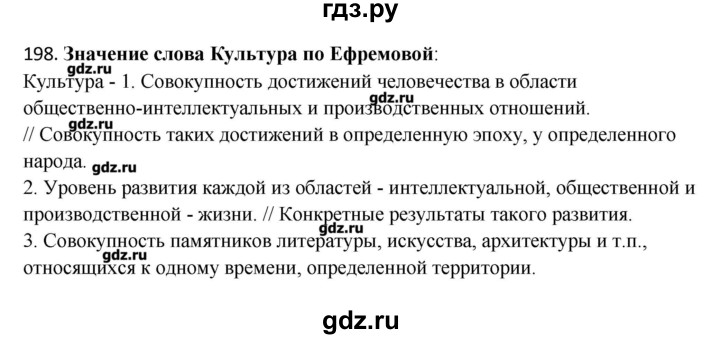ГДЗ по русскому языку 10‐11 класс Бабайцева  Углубленный уровень упражнение - 198, Решебник