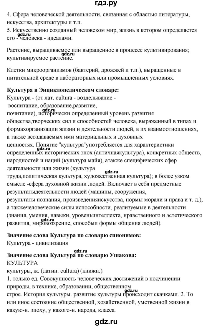 ГДЗ по русскому языку 10‐11 класс Бабайцева  Углубленный уровень упражнение - 198, Решебник