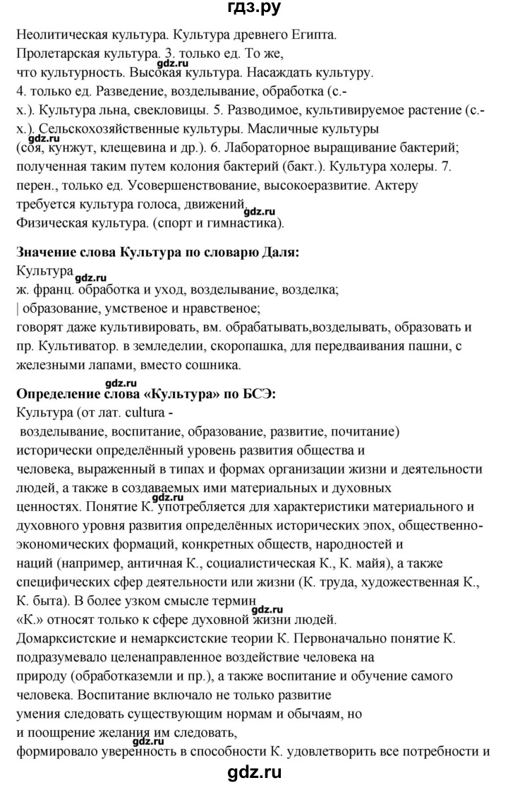ГДЗ по русскому языку 10‐11 класс Бабайцева  Углубленный уровень упражнение - 198, Решебник