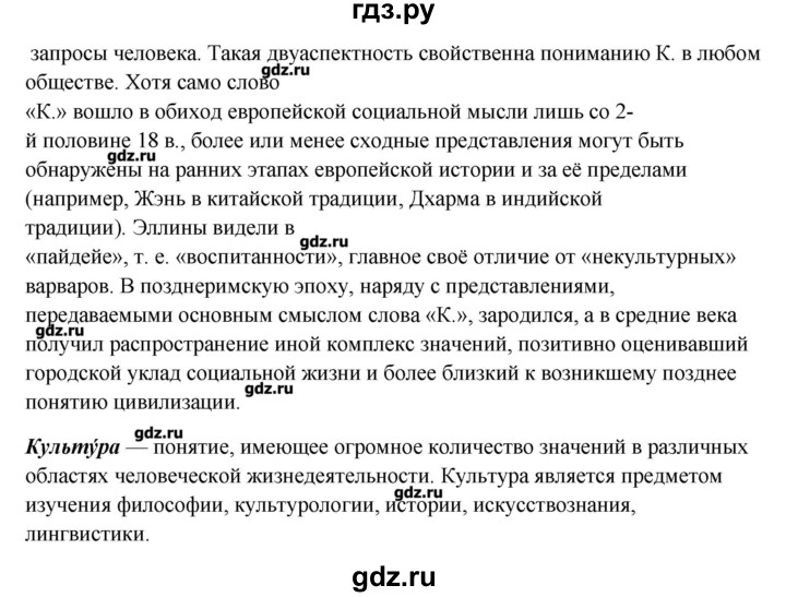 ГДЗ по русскому языку 10‐11 класс Бабайцева  Углубленный уровень упражнение - 198, Решебник