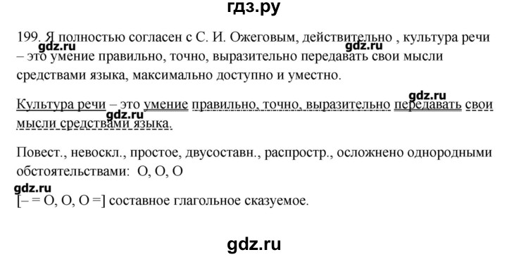 ГДЗ по русскому языку 10‐11 класс Бабайцева  Углубленный уровень упражнение - 199, Решебник
