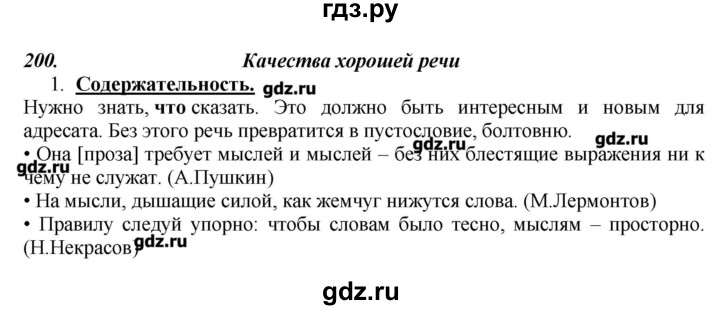 ГДЗ по русскому языку 10‐11 класс Бабайцева  Углубленный уровень упражнение - 200, Решебник