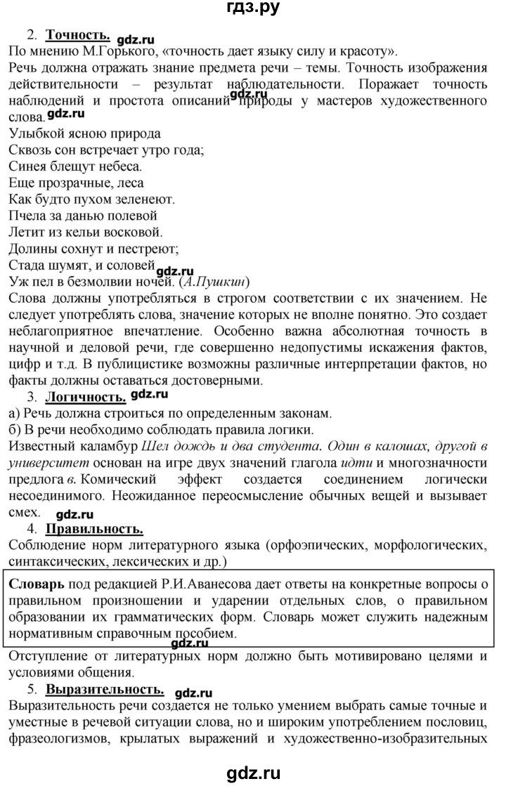ГДЗ по русскому языку 10‐11 класс Бабайцева  Углубленный уровень упражнение - 200, Решебник