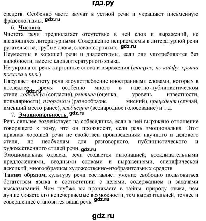 ГДЗ по русскому языку 10‐11 класс Бабайцева  Углубленный уровень упражнение - 200, Решебник