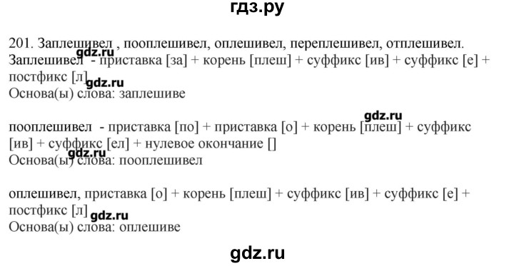 ГДЗ по русскому языку 10‐11 класс Бабайцева  Углубленный уровень упражнение - 201, Решебник