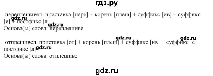 ГДЗ по русскому языку 10‐11 класс Бабайцева  Углубленный уровень упражнение - 201, Решебник