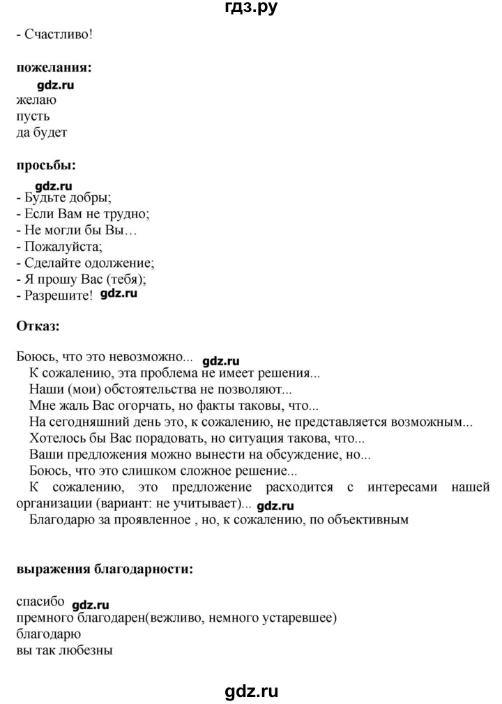 ГДЗ по русскому языку 10‐11 класс Бабайцева  Углубленный уровень упражнение - 204, Решебник