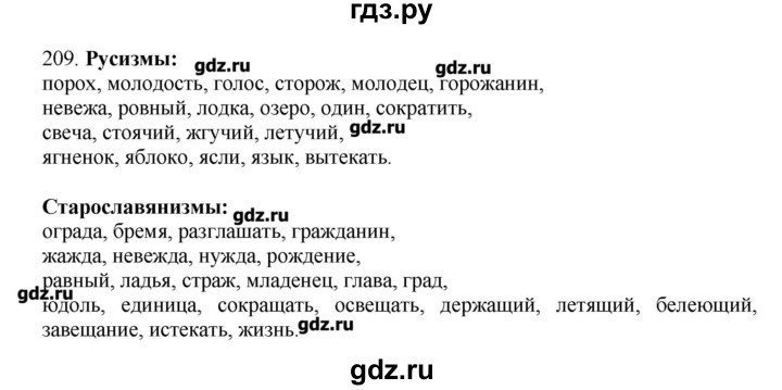 ГДЗ по русскому языку 10‐11 класс Бабайцева  Углубленный уровень упражнение - 209, Решебник