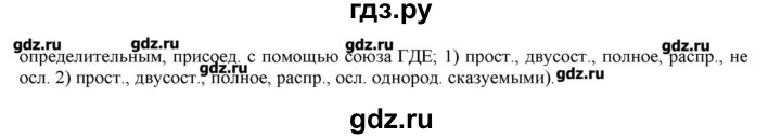 ГДЗ по русскому языку 10‐11 класс Бабайцева  Углубленный уровень упражнение - 21, Решебник