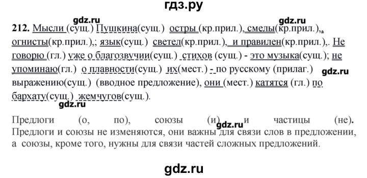 ГДЗ по русскому языку 10‐11 класс Бабайцева  Углубленный уровень упражнение - 212, Решебник
