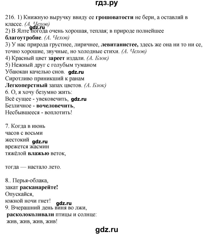 ГДЗ по русскому языку 10‐11 класс Бабайцева  Углубленный уровень упражнение - 216, Решебник