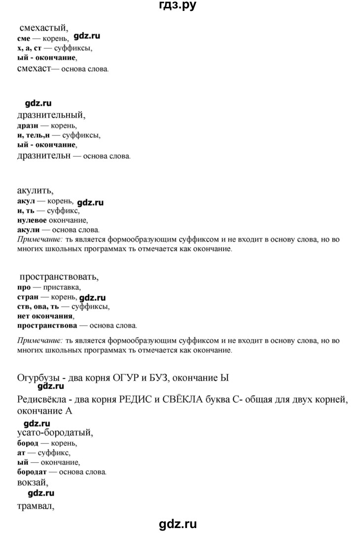 ГДЗ по русскому языку 10‐11 класс Бабайцева  Углубленный уровень упражнение - 218, Решебник