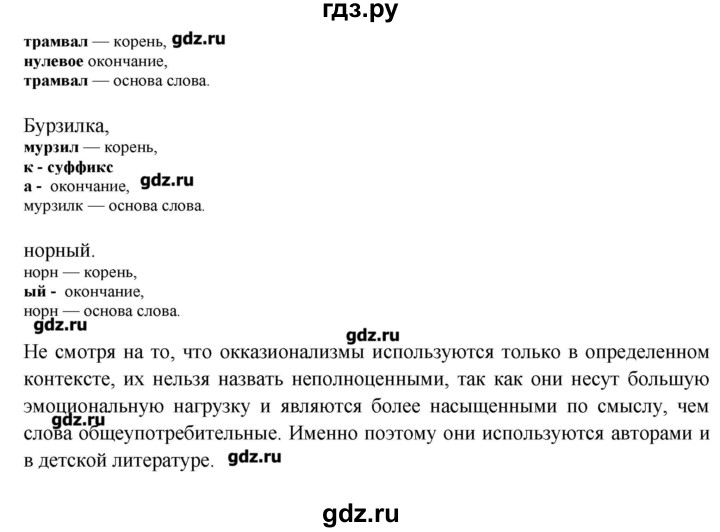 ГДЗ по русскому языку 10‐11 класс Бабайцева  Углубленный уровень упражнение - 218, Решебник