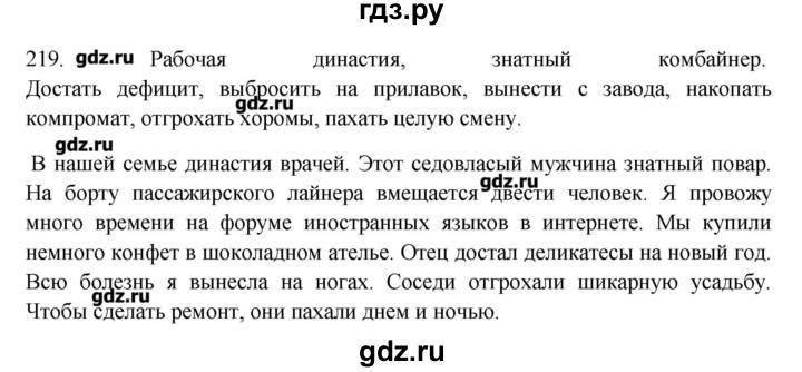 ГДЗ по русскому языку 10‐11 класс Бабайцева  Углубленный уровень упражнение - 219, Решебник