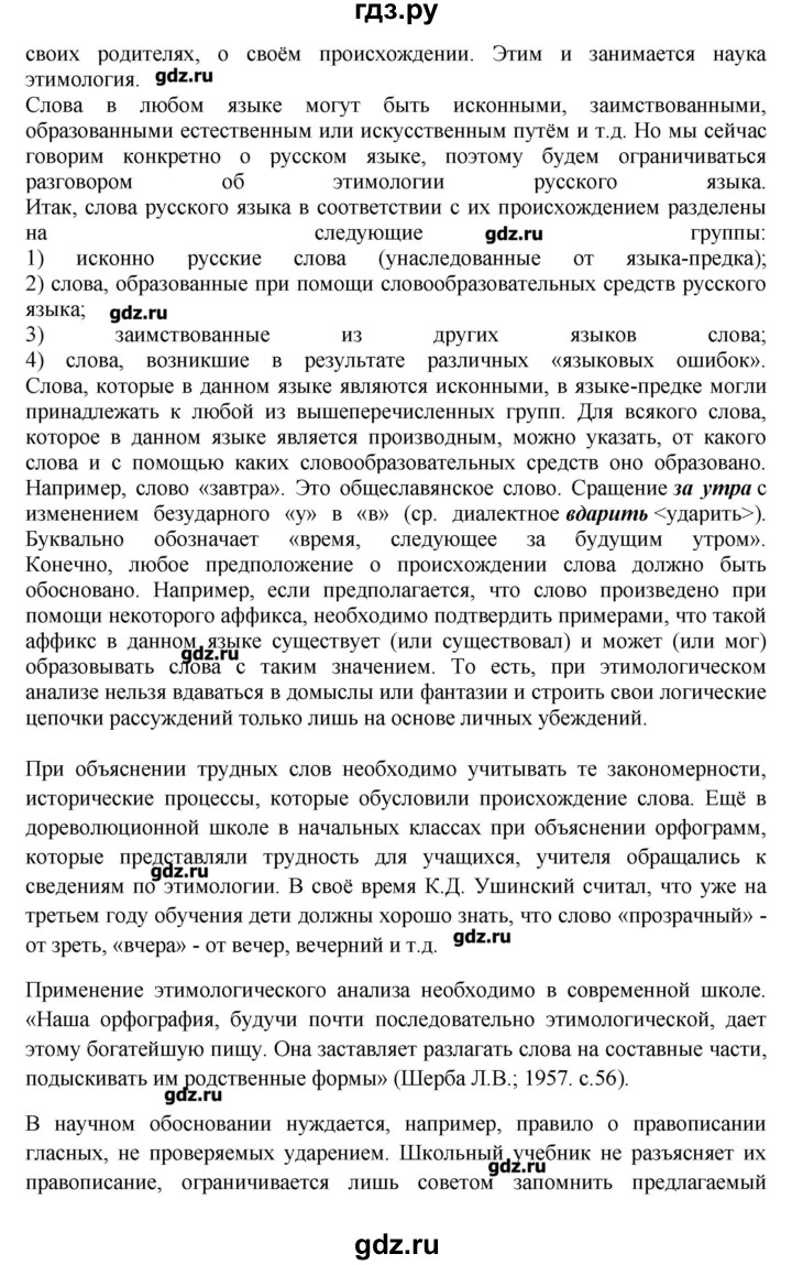 ГДЗ по русскому языку 10‐11 класс Бабайцева  Углубленный уровень упражнение - 220, Решебник