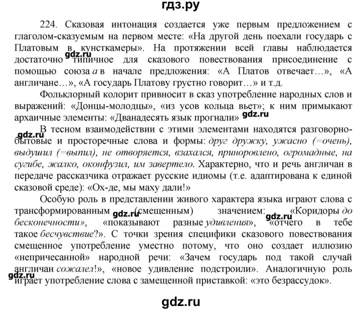 ГДЗ по русскому языку 10‐11 класс Бабайцева  Углубленный уровень упражнение - 224, Решебник