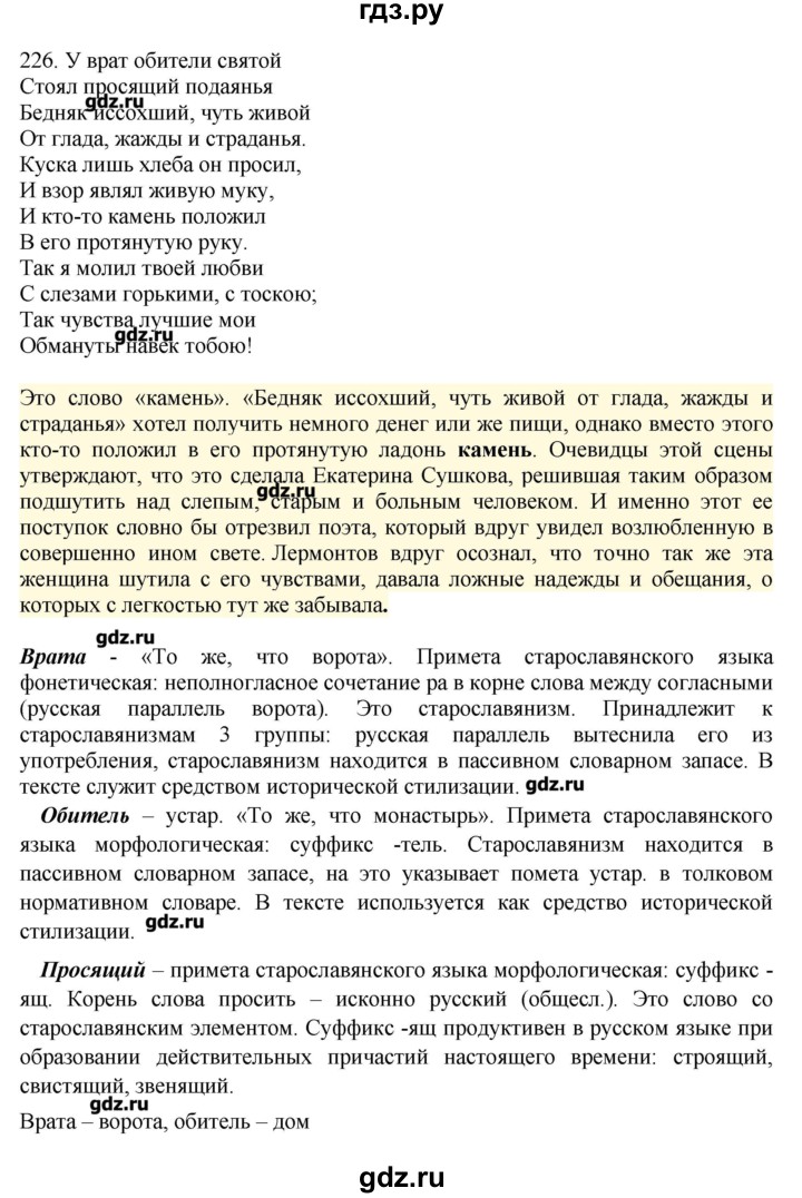 ГДЗ по русскому языку 10‐11 класс Бабайцева  Углубленный уровень упражнение - 226, Решебник