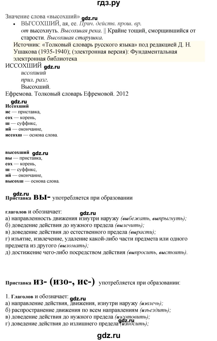 ГДЗ по русскому языку 10‐11 класс Бабайцева  Углубленный уровень упражнение - 226, Решебник