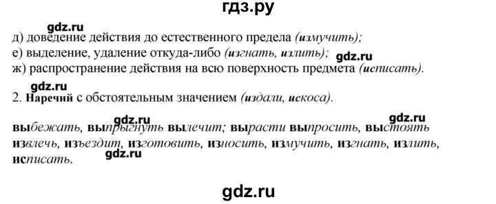 ГДЗ по русскому языку 10‐11 класс Бабайцева  Углубленный уровень упражнение - 226, Решебник