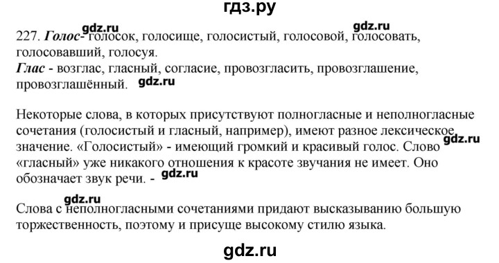 ГДЗ по русскому языку 10‐11 класс Бабайцева  Углубленный уровень упражнение - 227, Решебник