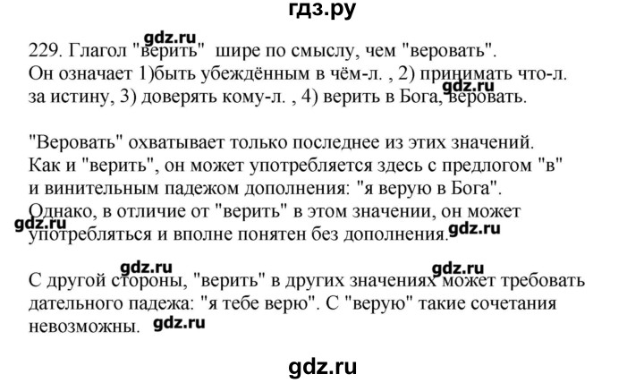 ГДЗ по русскому языку 10‐11 класс Бабайцева  Углубленный уровень упражнение - 229, Решебник