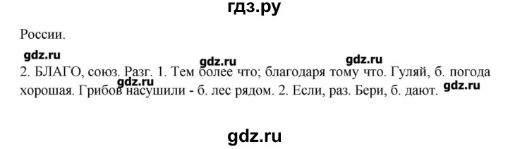 ГДЗ по русскому языку 10‐11 класс Бабайцева  Углубленный уровень упражнение - 230, Решебник