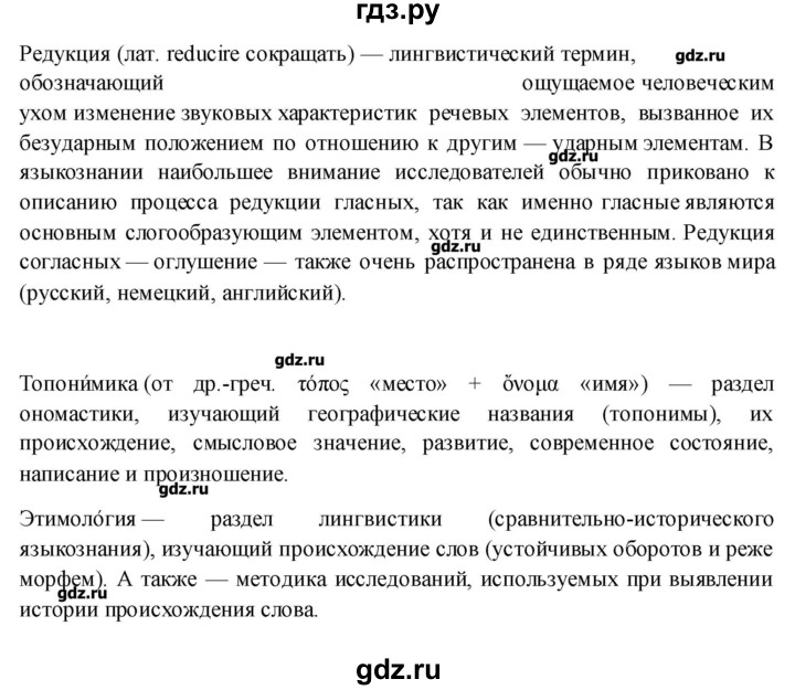 ГДЗ по русскому языку 10‐11 класс Бабайцева  Углубленный уровень упражнение - 232, Решебник