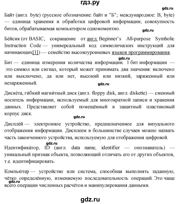 ГДЗ по русскому языку 10‐11 класс Бабайцева  Углубленный уровень упражнение - 233, Решебник
