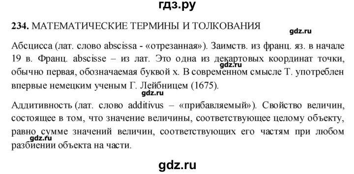 ГДЗ по русскому языку 10‐11 класс Бабайцева  Углубленный уровень упражнение - 234, Решебник