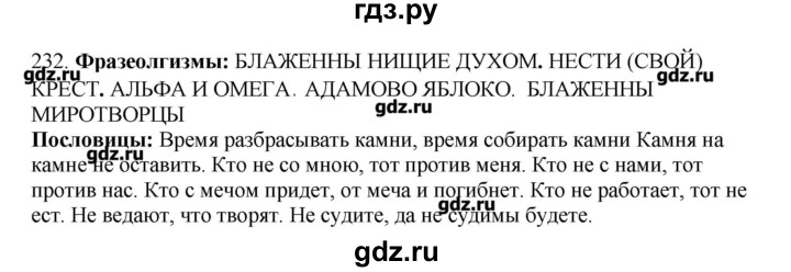 ГДЗ по русскому языку 10‐11 класс Бабайцева  Углубленный уровень упражнение - 235, Решебник