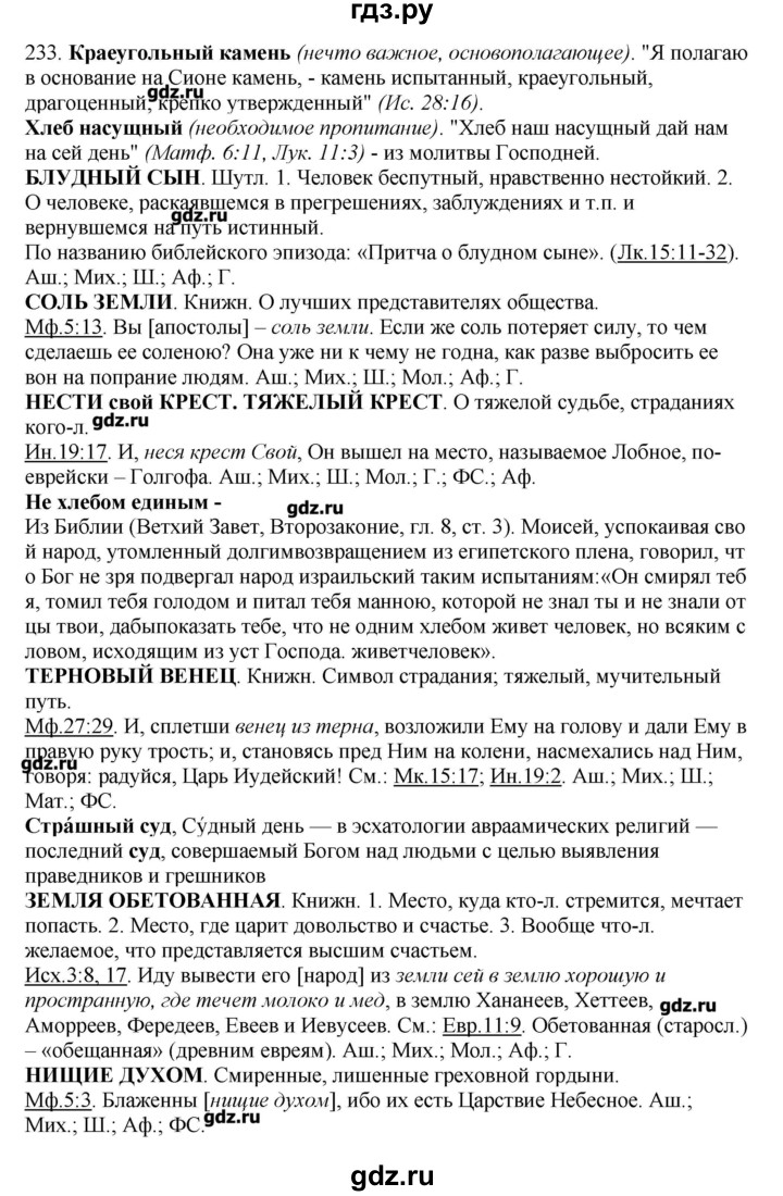 ГДЗ по русскому языку 10‐11 класс Бабайцева  Углубленный уровень упражнение - 236, Решебник