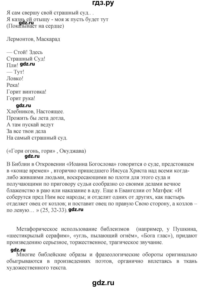 ГДЗ по русскому языку 10‐11 класс Бабайцева  Углубленный уровень упражнение - 236, Решебник