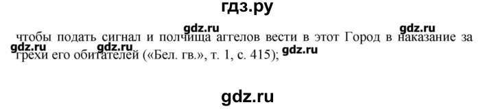 ГДЗ по русскому языку 10‐11 класс Бабайцева  Углубленный уровень упражнение - 237, Решебник